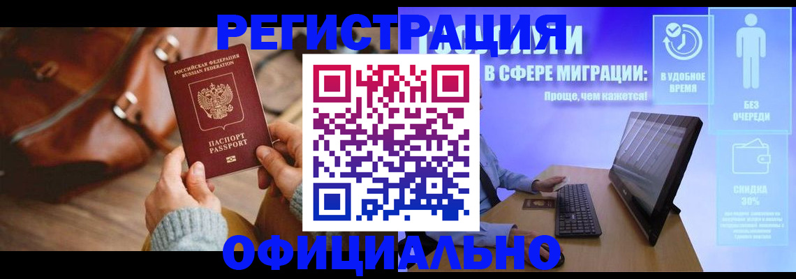 временная регистрация надежно в Арсеньеве