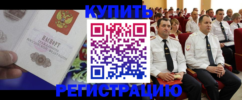 прописка для кредита в Арсеньеве