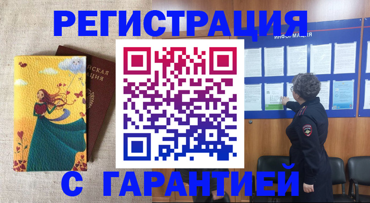 прописка в Арсеньеве