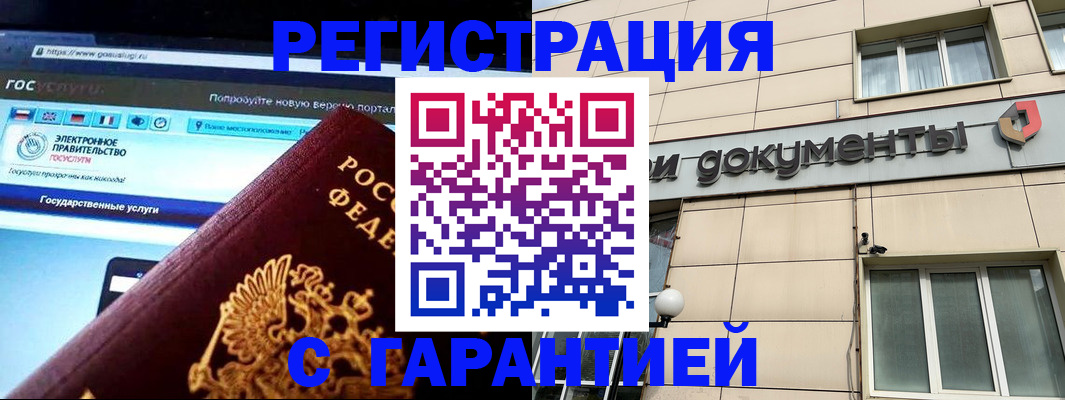временная регистрация купить в Арсеньеве
